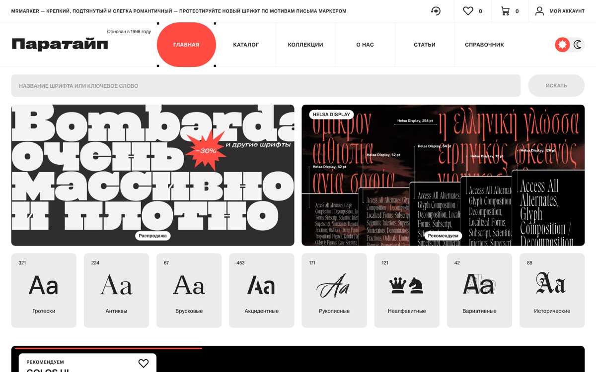 ПараТайп — paratype.ru