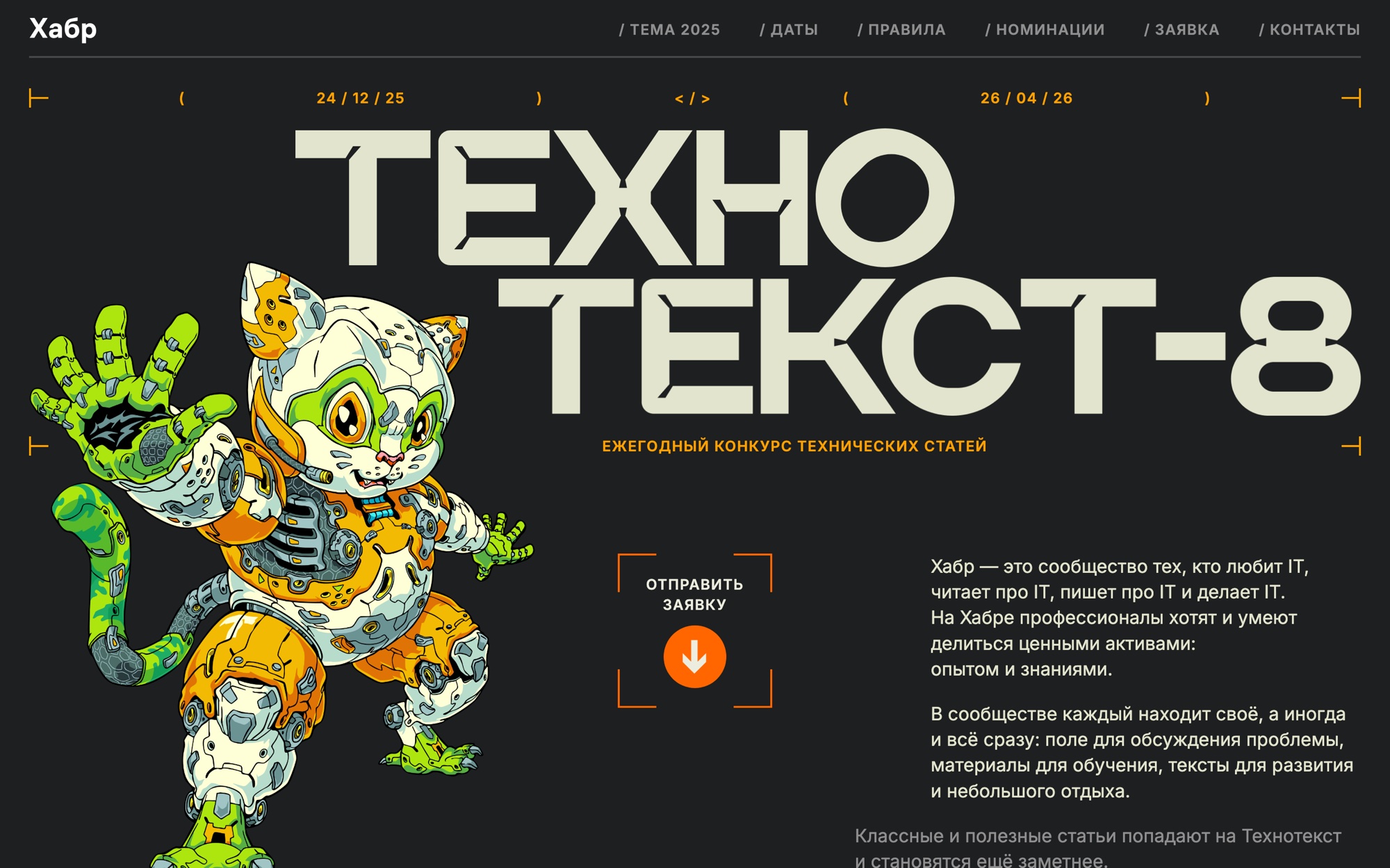 Первый экран Технотекст